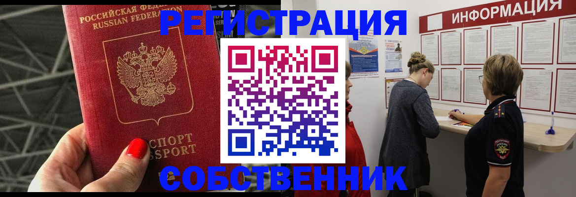 прописка поиск в Белоярске