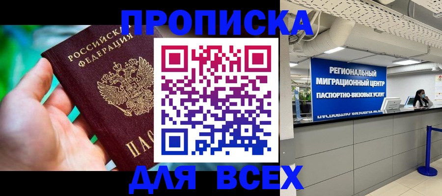 временная регистрация для школы в Белоярске