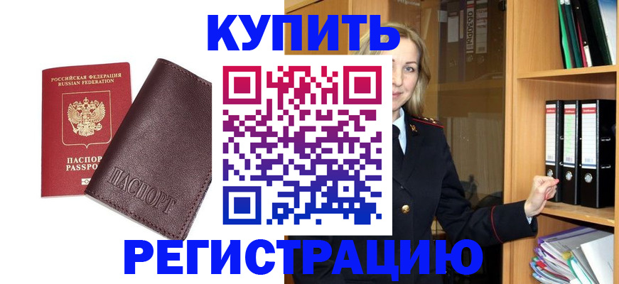 регистрация в Белоярске