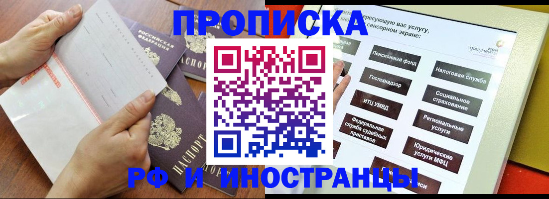 прописка иностранных граждан в Белоярске