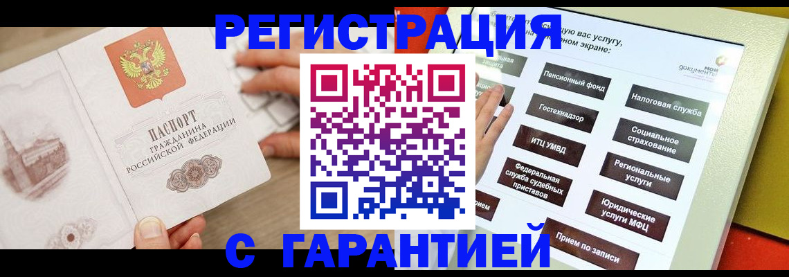 временная регистрация для всех в Белоярске